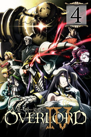 Overlord 4. évad (2022-07-05) poszter