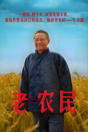老农民 poszter