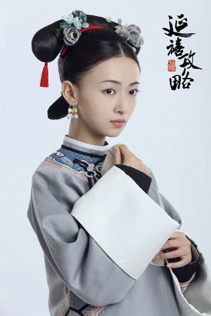 延禧攻略 poszter