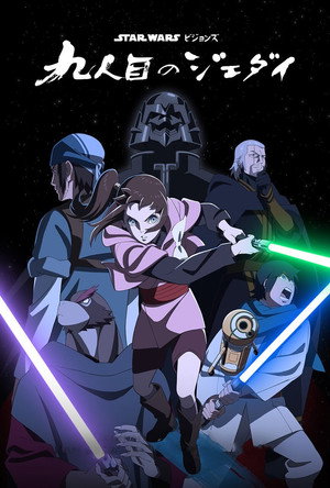 A Star Wars: Látomások bemutatja: A kilencedik jedi 1. évad (2026-08-05) poszter