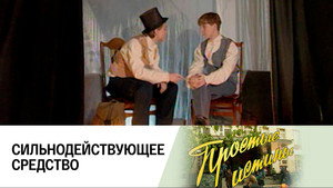 Простые истины 1. évad Ep.48 48. epizód