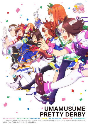 ウマ娘 プリティーダービー poszter