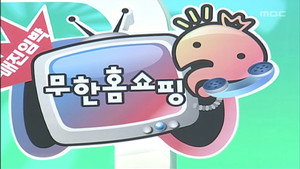무한도전 3. évad Ep.171 171. epizód
