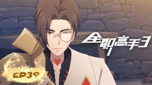 全职高手 3. évad Ep.15 15. epizód