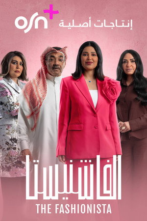 الفاشنيستا poszter