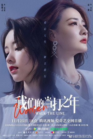我们的当打之年 poszter