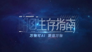 明日生存指南 kép