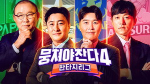 뭉쳐야 찬다 kép