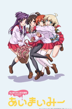 あいまいみー 1. évad (2013-01-03) poszter