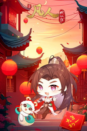 凡人修仙传 poszter