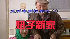 我是乡巴佬 1. évad Ep.4 4. epizód