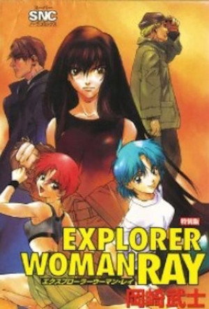 エクスプローラーウーマン・レイ