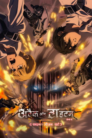 Attack on Titan poszter