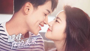 瞄准你的未来 kép