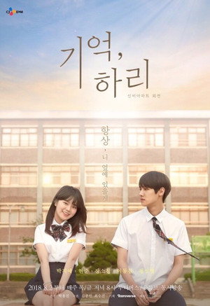 신비아파트 외전 : 기억, 하리 poszter