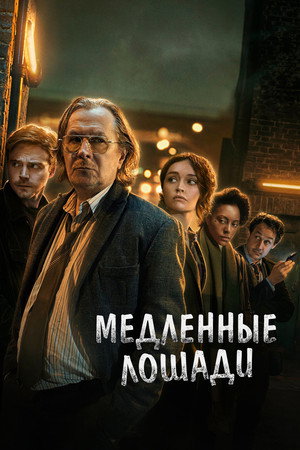 Utolsó befutók poszter