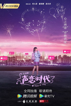 声恋时代 poszter