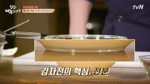 집밥 백선생 3. évad Ep.2 2. epizód