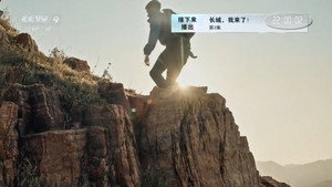 长城，我来了！ 1. évad Ep.3 3. epizód