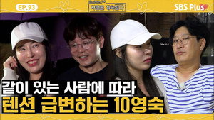 나는 SOLO, 그 후 사랑은 계속된다 1. évad Ep.93 93. epizód