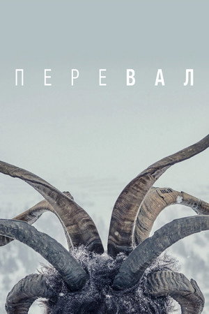 Pagan Peak / Der Pass poszter