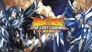 聖闘士星矢 THE LOST CANVAS 冥王神話 kép