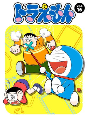 ドラえもん 16. évad (1994-01-07) poszter