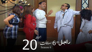 راجل وست ستات 6. évad Ep.20 20. epizód