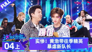 这！就是街舞 6. évad Ep.7 7. epizód