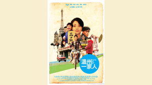 Wen Zhou Yi Jia Ren kép