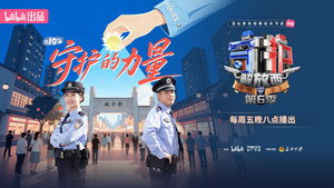 守护解放西 6. évad Ep.10 10. epizód
