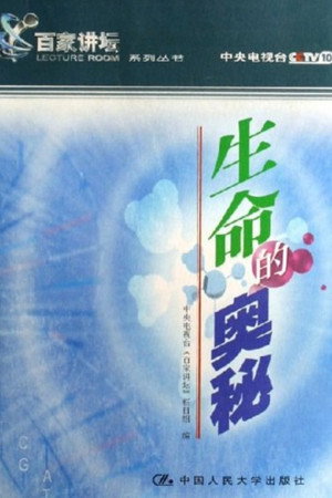 百家讲坛：专题集 7. évad (2001-09-17) poszter