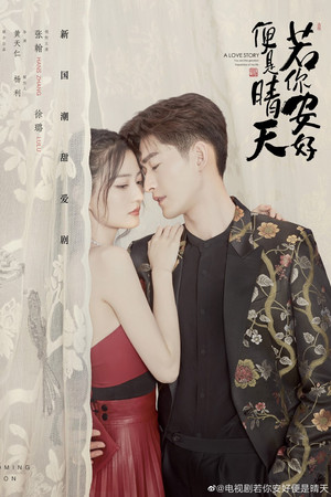 若你安好便是晴天 poszter
