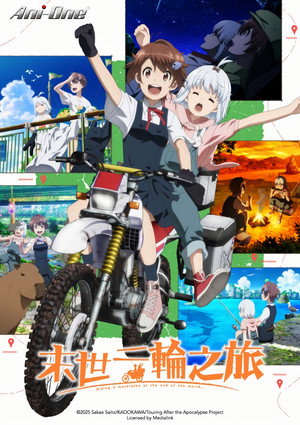 終末ツーリング poszter