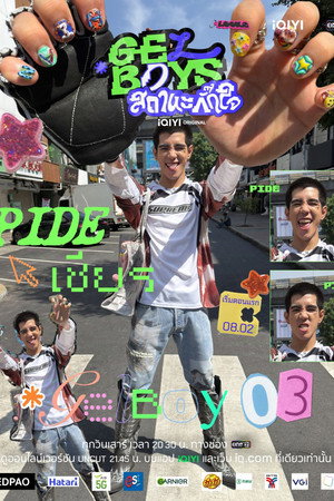 สถานะกั๊กใจ poszter