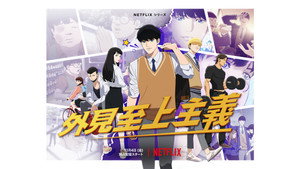 Lookism kép