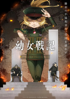 幼女戦記 2. évad (2026-07-08) poszter