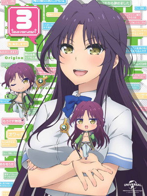 ネトゲの嫁は女の子じゃないと思った？ poszter