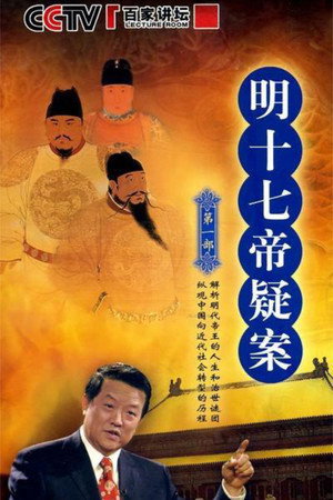 百家讲坛：专题集 55. évad () poszter