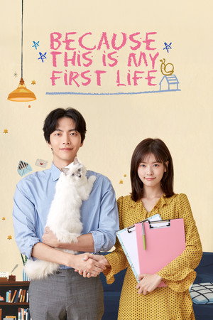 이번 생은 처음이라 poszter