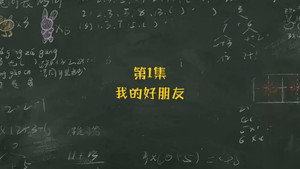 米小圈上学记 1. évad Ep.1 1. epizód