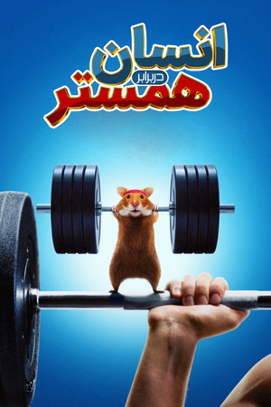 Human vs Hamster poszter