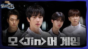 달려라석진 1. évad Ep.24 24. epizód