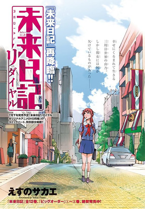未来日記 Speciális epizódok (2010-12-09) poszter