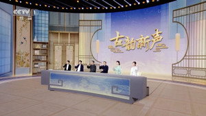 古韵新声 1. évad Ep.3 3. epizód