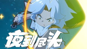 胶囊计划 3. évad Ep.3 3. epizód