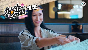 力挽狂篮 1. évad Ep.12 12. epizód