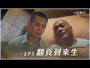 以身相許 1. évad Ep.5 5. epizód