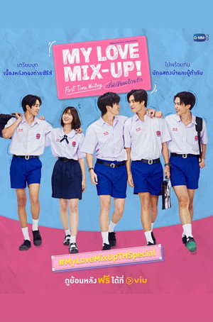 เขียนรักด้วยยางลบ Speciális epizódok (2024-05-31) poszter