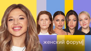Женский Форум 1. évad Ep.46 46. epizód